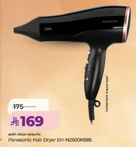 مجفف شعر باناسونيك EH-N2500K685