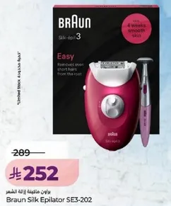 براون ماكينه ازاله الشعر