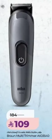 براون متعدده المقص