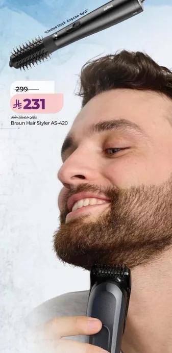 براون ستايلر AS-420