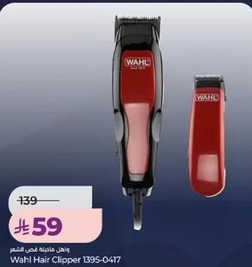 واهل ماكينه قص الشعر