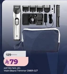 واهل ماكينه حلاقه الشعر