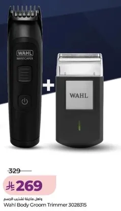 مقص شعر الجسم من واهل 3028315