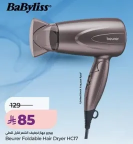 مجفف شعر قابل للطي من بويرر HC17