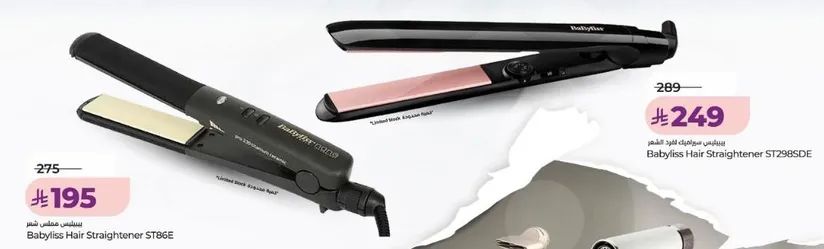 مكواه شعر بابيليس ST286E