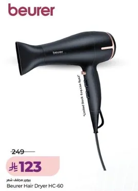 مجفف شعر بوير HC-60