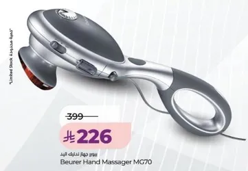 جهاز تدليك يدوي من بويرر MG70