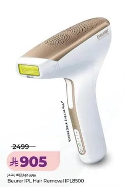بيورير جهاز ازاله الشعر اضاءه