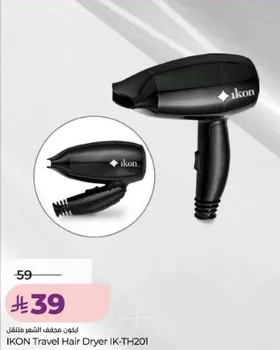 مجفف شعر IKON للسفر IK-TH201