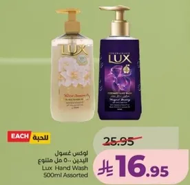 لوكس غسول اليدين 500 مل متنوع
