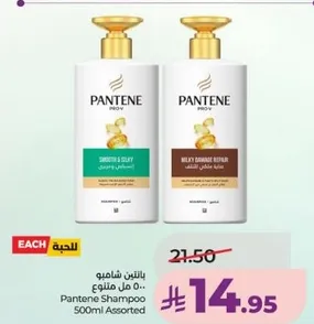 بلتين شامبو 500 مل متنوع