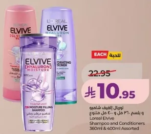 لوريال الفيف شامبو وبلسم 360 مل و 400 مل متنوع