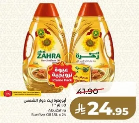 ابو زهره زيت دوار الشمس 15 لتر × 2