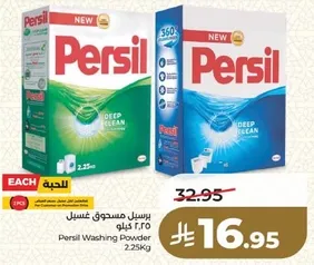 مسحوق غسيل برسيل 2.25 كجم