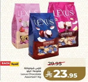 لكسس شوكولاته متنوعه 1 كيلو