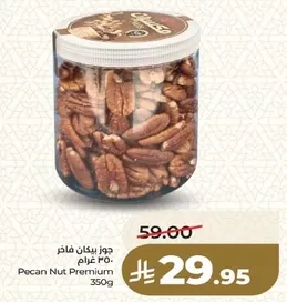 جوز بيكان فاخره 350 جرام