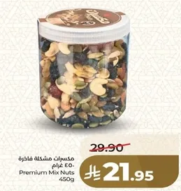 مكسرات مشكله فاخره 450 غرام