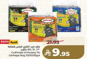 جلف ميد الخليج اكياس قمامه