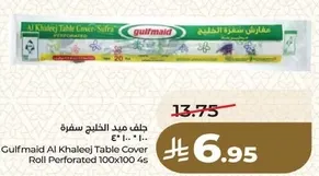 جلد ميد الخليج سفره