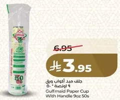 جلف ميد اكواب ورق 9 اونصه 50