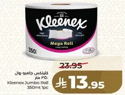 كلينكس جامبو رول 350 متر