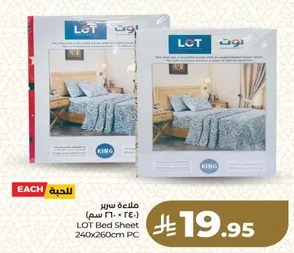 ملاءه سرير LOT 240x260 سم