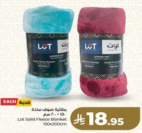 بطانيه صوف ساده، 150x200 سم