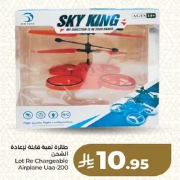 طايره لعبه قابله لاعاده الشحن.