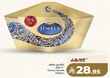 جالاكسي جواهر 400 جرام
