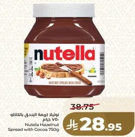 نوتيلا كريمه البندق بالكاكاو 750 جرام