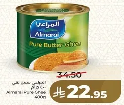 المراعي سمن لذيذ 400 جرام