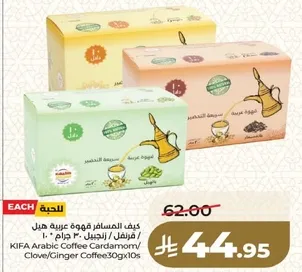 قهوه عربيه هيل كفا 30 جرام 10 حبات