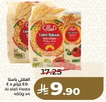 باستا العلالي 450 جرام