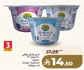 زبادي يوناني ندي 160 جرام × 3