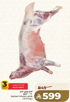 لحم بكر غنم بارباري (8-10 كغ)