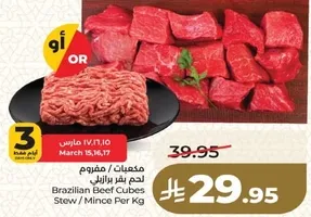 لحم بقر برازيلي مكعبات / مفروم