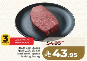 لحم بقر برازيلي للكيلو