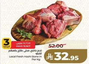 لحم حاشي محل طازج بالمطعم للكيلو