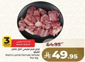 لحم غنم نعيمي انثي كامل للكilo