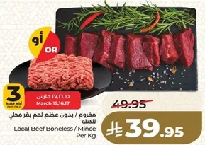 لحم بقر بدون عظم / مفروم لكل كيلو