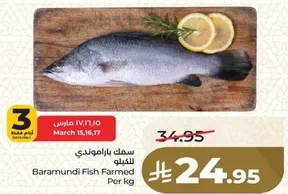 سمك باراموندي