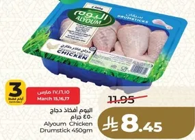 اليوم افخاذ دجاج 450 جرام