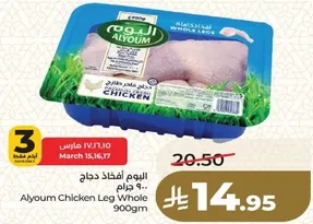 دجاج افخاذ اليوم 900جم