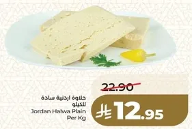 حلوه اردنيه ساده للكيلو