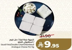 جبنه فيتا / دبل كريم / اسطنبول للجبن