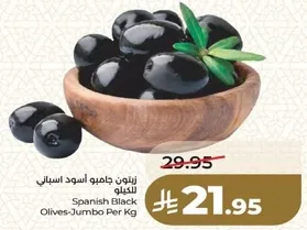 زيتون جابو اسود اسباني