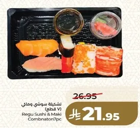 سوشي وماكولات يابانيه (7 قطع)