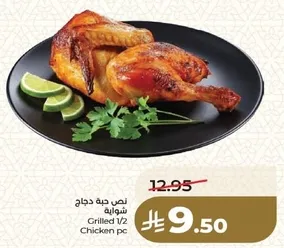 نصف دجاج مشوي