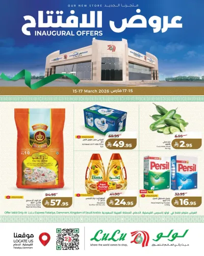 عروض الافتتاح