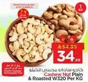 كاجو ساده و محمص للكيلو